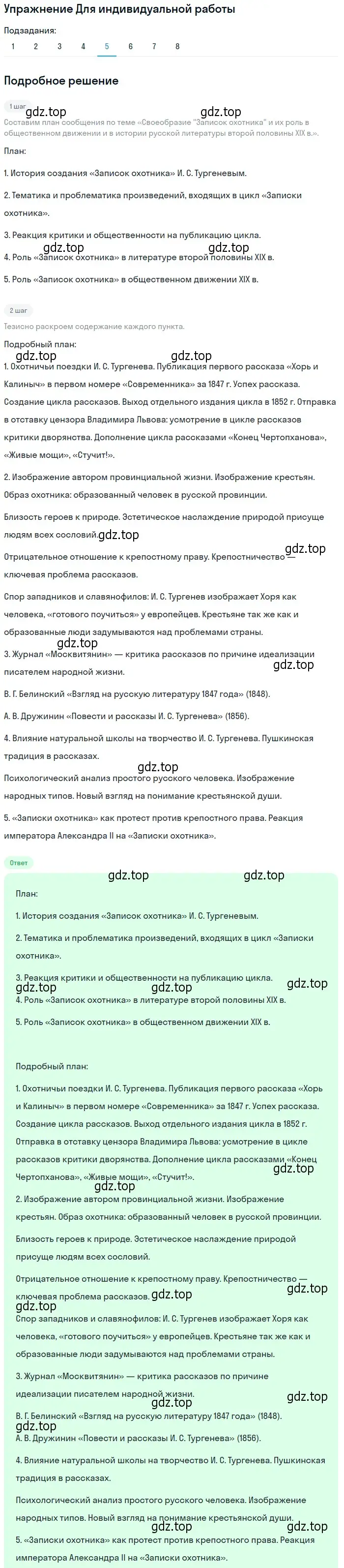 Решение номер 5 (страница 111) гдз по литературе 10 класс Лебедев, учебник 1 часть