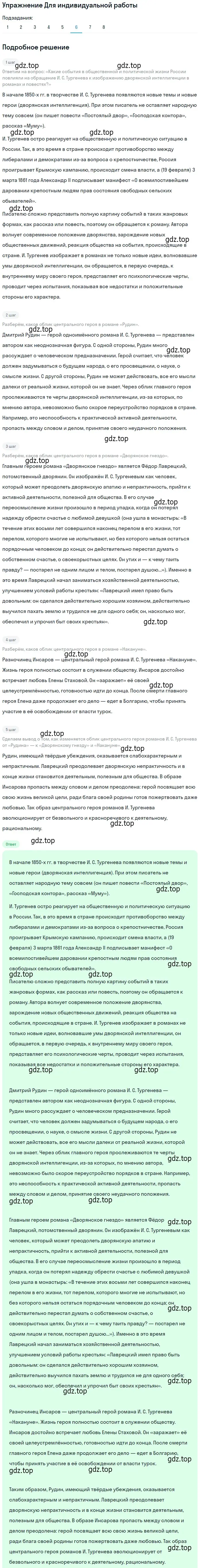 Решение номер 6 (страница 111) гдз по литературе 10 класс Лебедев, учебник 1 часть