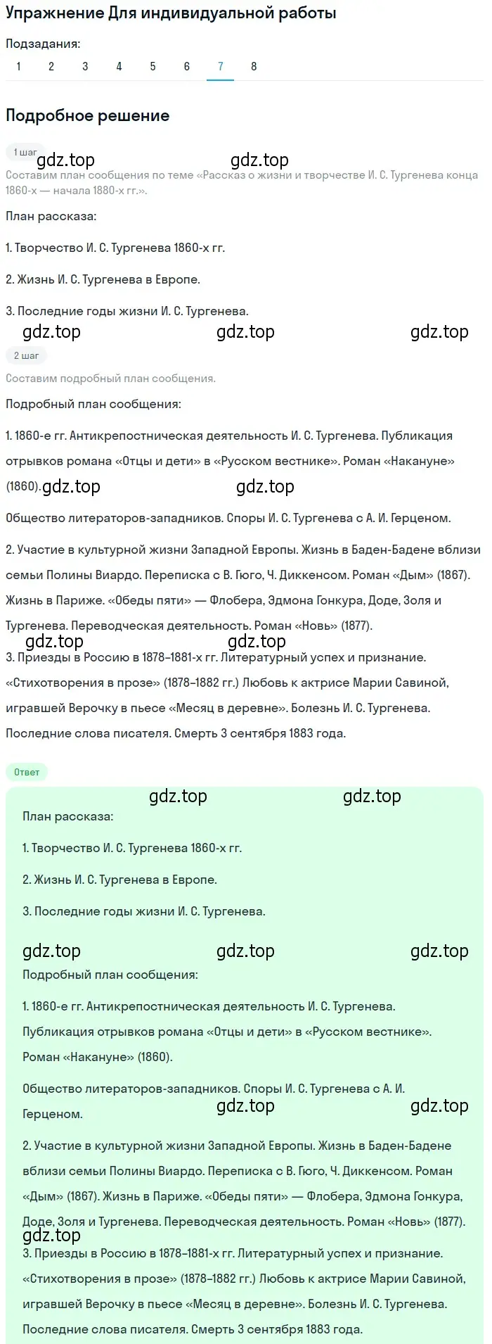 Решение номер 7 (страница 111) гдз по литературе 10 класс Лебедев, учебник 1 часть