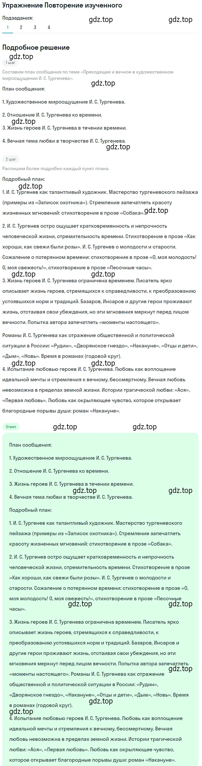 Решение номер 1 (страница 111) гдз по литературе 10 класс Лебедев, учебник 1 часть