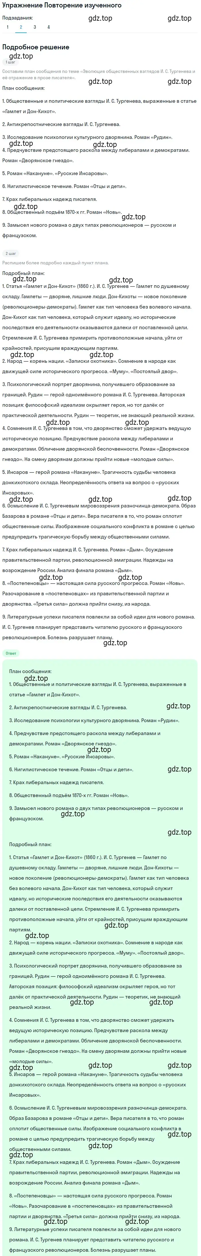 Решение номер 2 (страница 111) гдз по литературе 10 класс Лебедев, учебник 1 часть