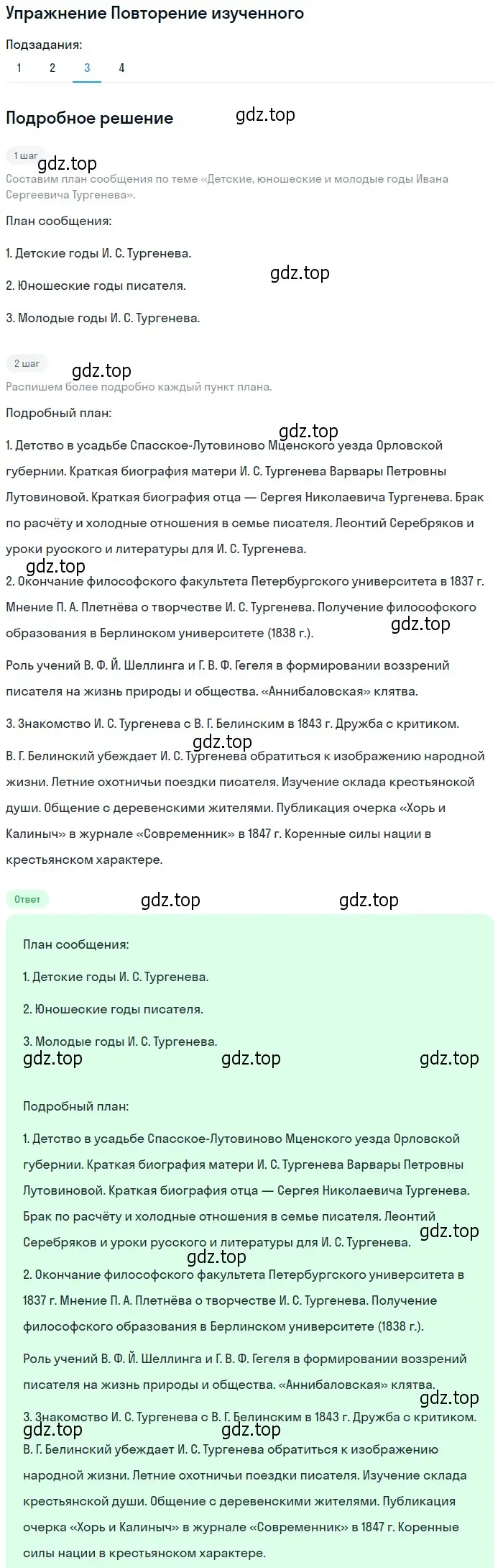 Решение номер 3 (страница 111) гдз по литературе 10 класс Лебедев, учебник 1 часть