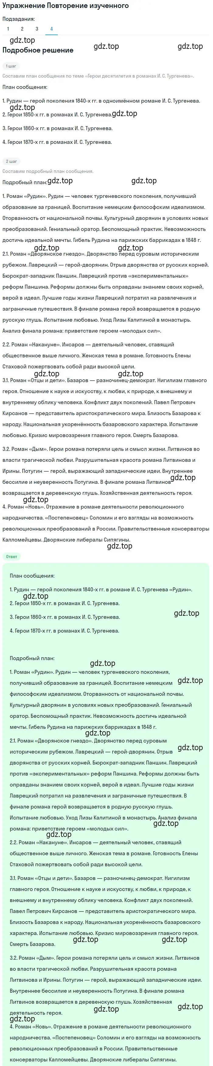 Решение номер 4 (страница 111) гдз по литературе 10 класс Лебедев, учебник 1 часть