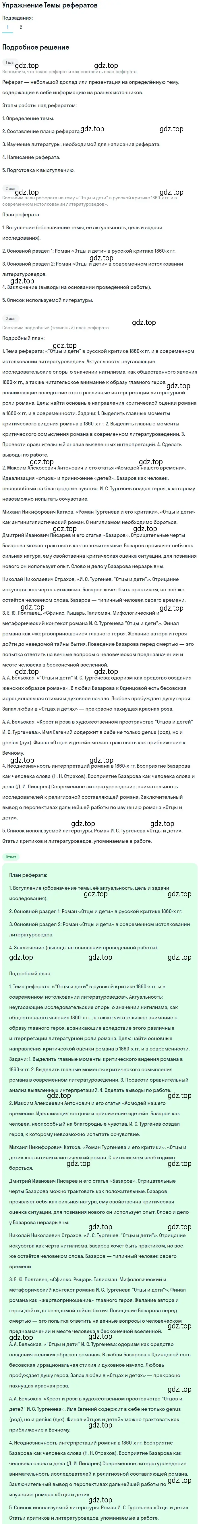 Решение номер 1 (страница 111) гдз по литературе 10 класс Лебедев, учебник 1 часть