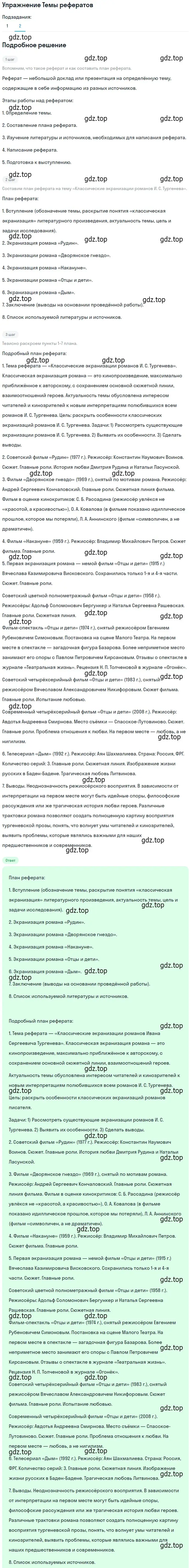 Решение номер 2 (страница 111) гдз по литературе 10 класс Лебедев, учебник 1 часть