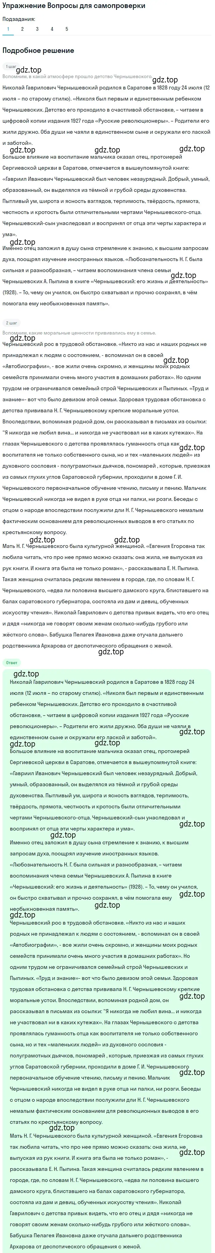 Решение номер 1 (страница 119) гдз по литературе 10 класс Лебедев, учебник 1 часть