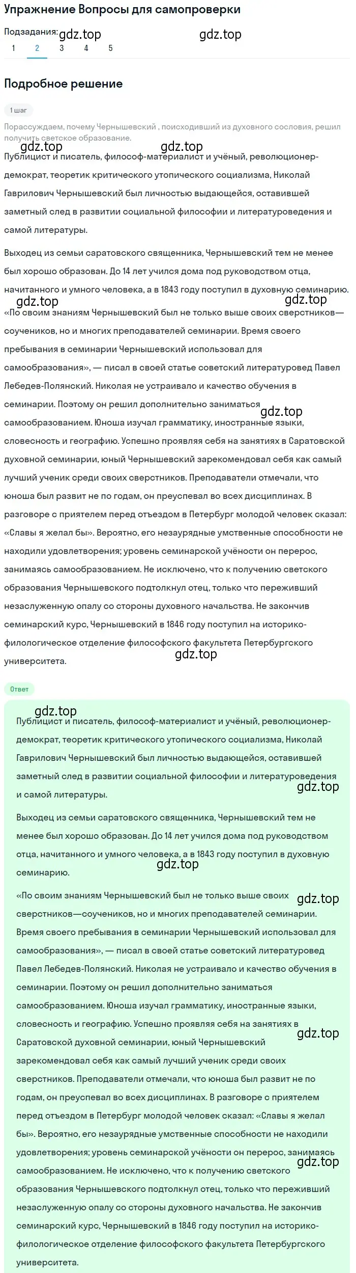 Решение номер 2 (страница 119) гдз по литературе 10 класс Лебедев, учебник 1 часть