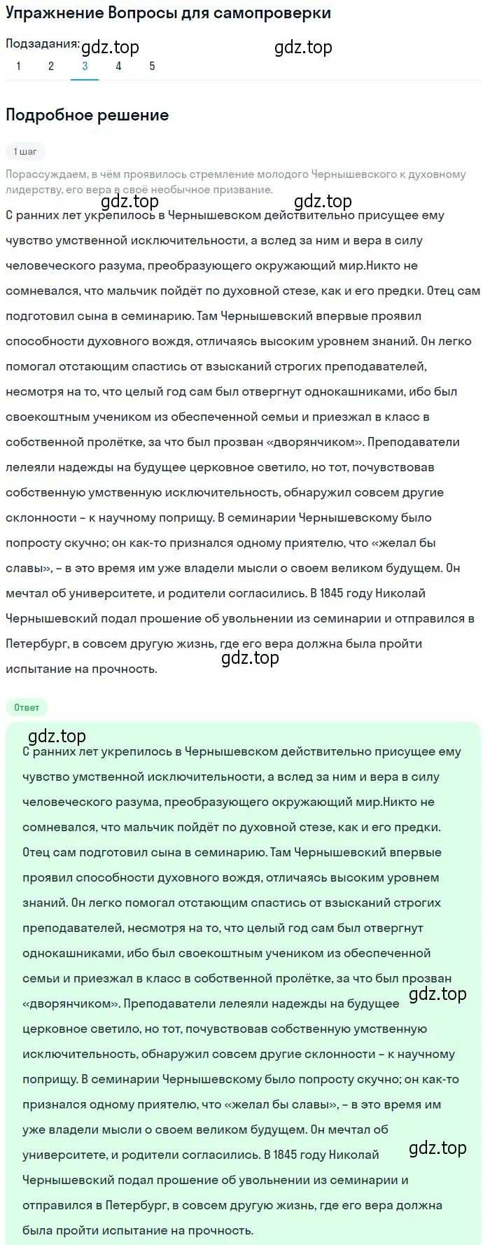 Решение номер 3 (страница 119) гдз по литературе 10 класс Лебедев, учебник 1 часть