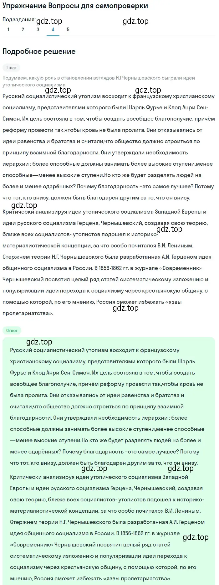 Решение номер 4 (страница 119) гдз по литературе 10 класс Лебедев, учебник 1 часть