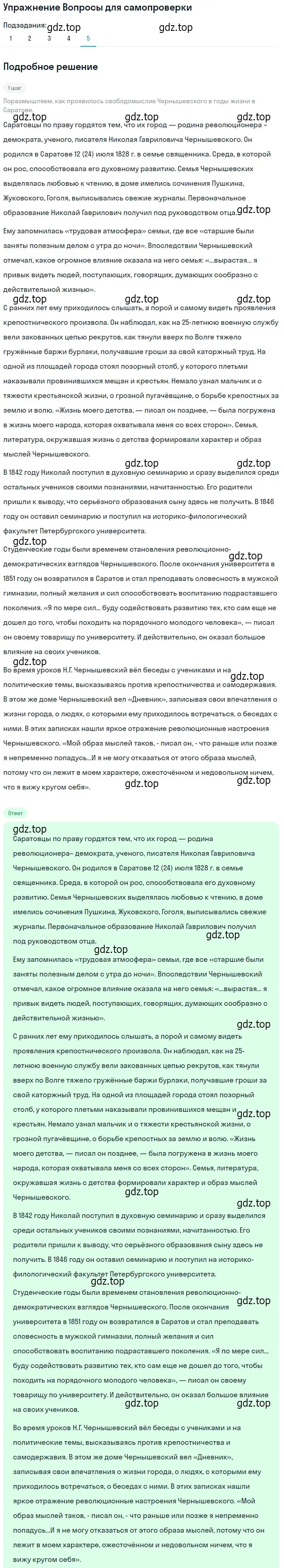 Решение номер 5 (страница 119) гдз по литературе 10 класс Лебедев, учебник 1 часть