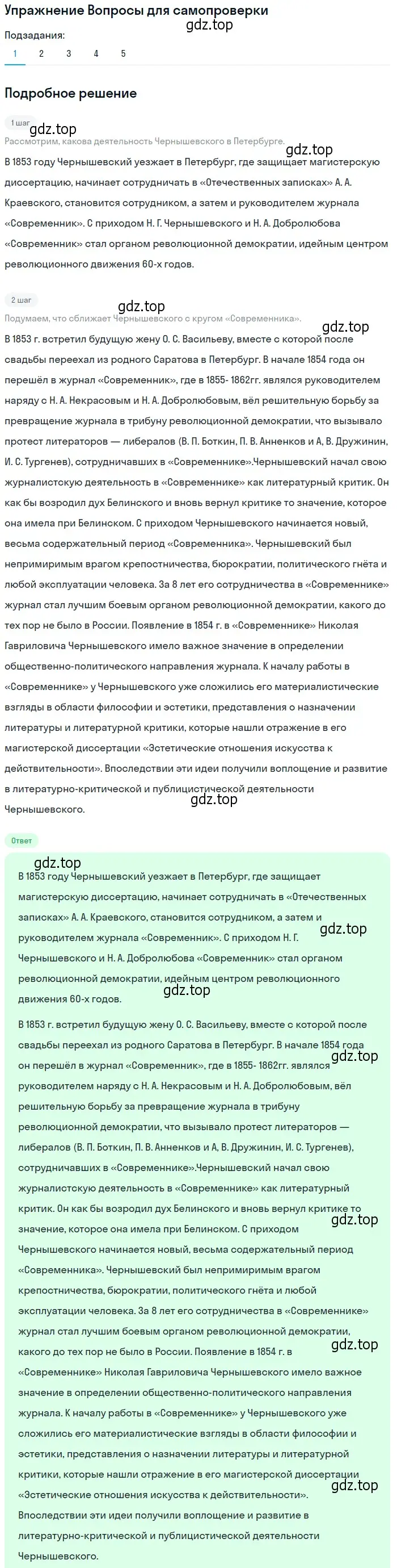 Решение номер 1 (страница 123) гдз по литературе 10 класс Лебедев, учебник 1 часть