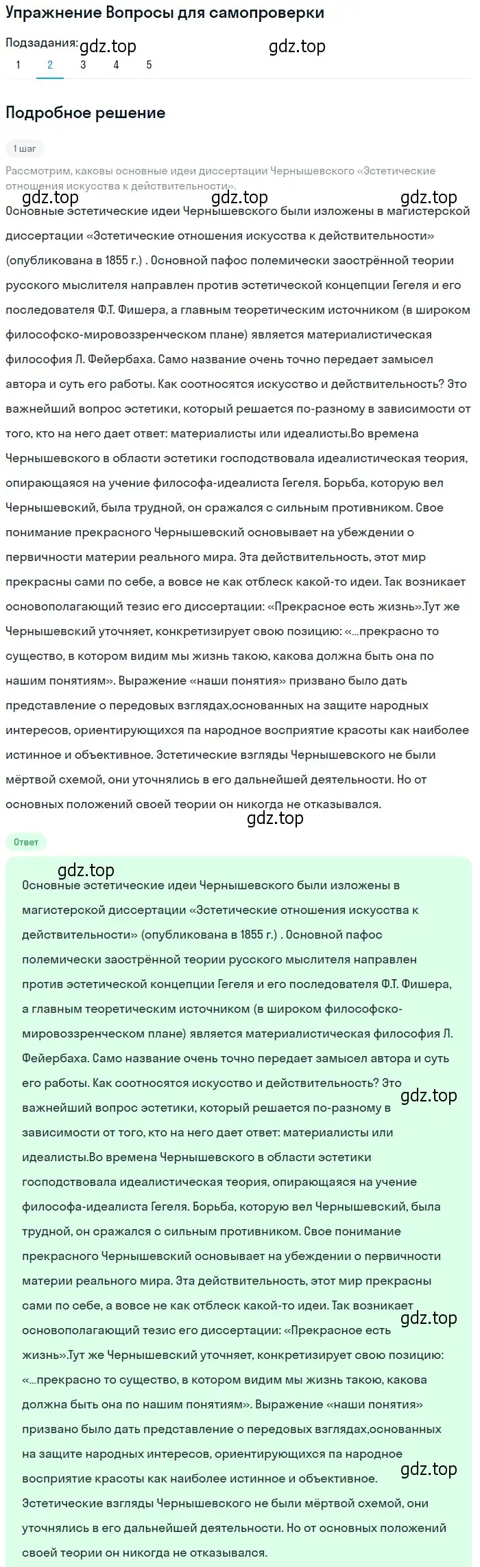 Решение номер 2 (страница 123) гдз по литературе 10 класс Лебедев, учебник 1 часть