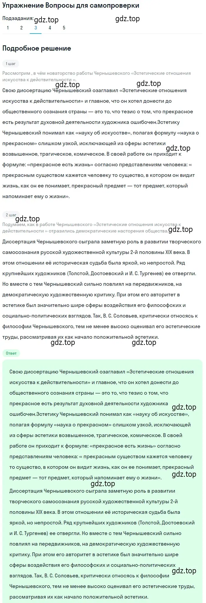 Решение номер 3 (страница 123) гдз по литературе 10 класс Лебедев, учебник 1 часть