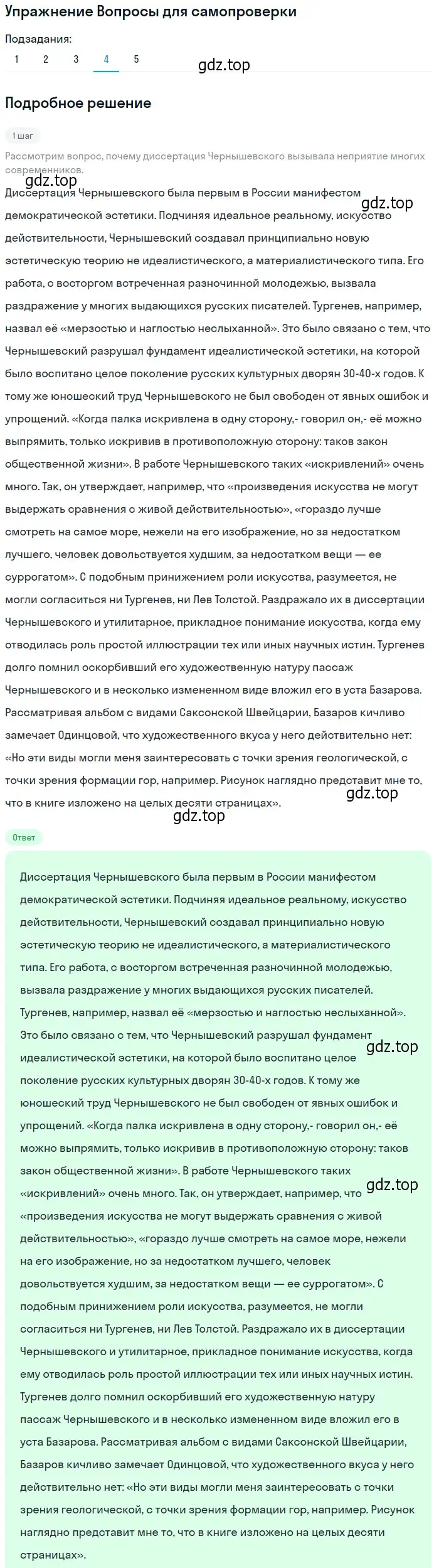 Решение номер 4 (страница 123) гдз по литературе 10 класс Лебедев, учебник 1 часть