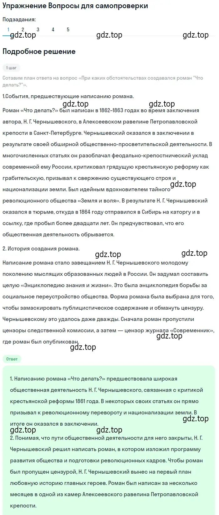 Решение номер 1 (страница 130) гдз по литературе 10 класс Лебедев, учебник 1 часть