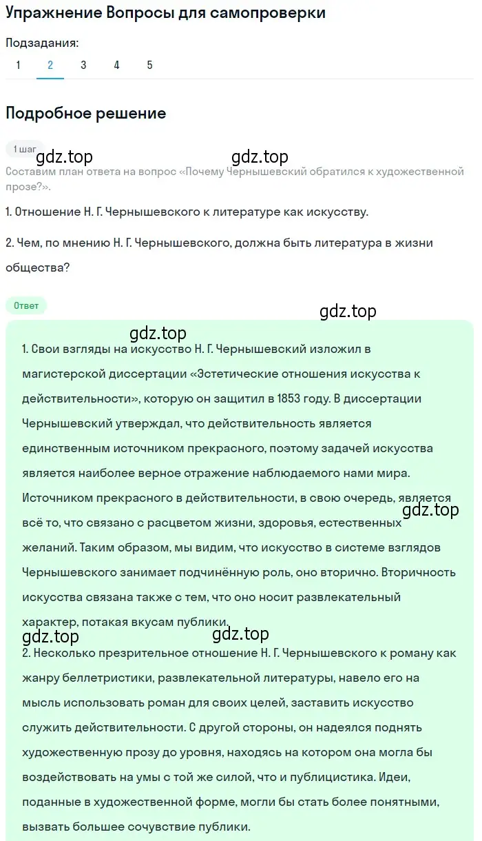 Решение номер 2 (страница 130) гдз по литературе 10 класс Лебедев, учебник 1 часть