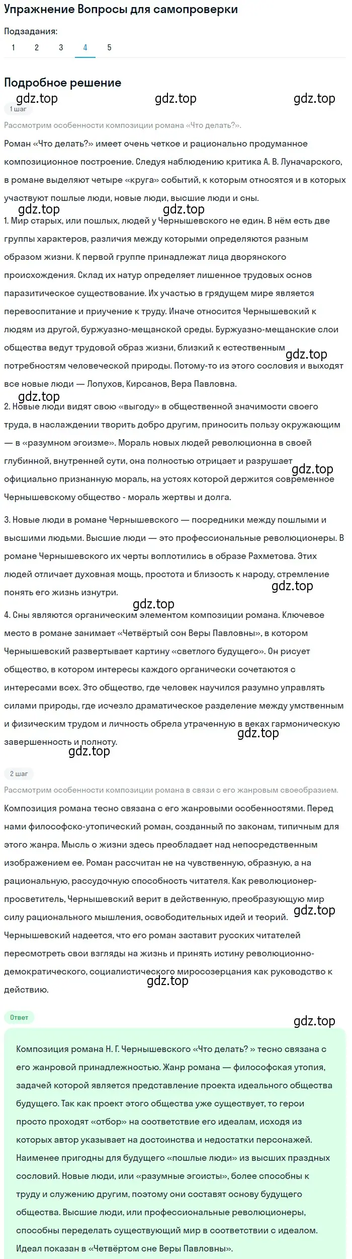 Решение номер 4 (страница 130) гдз по литературе 10 класс Лебедев, учебник 1 часть