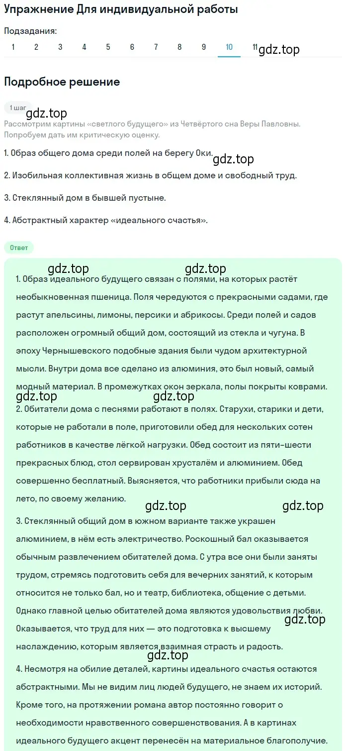 Решение номер 10 (страница 131) гдз по литературе 10 класс Лебедев, учебник 1 часть