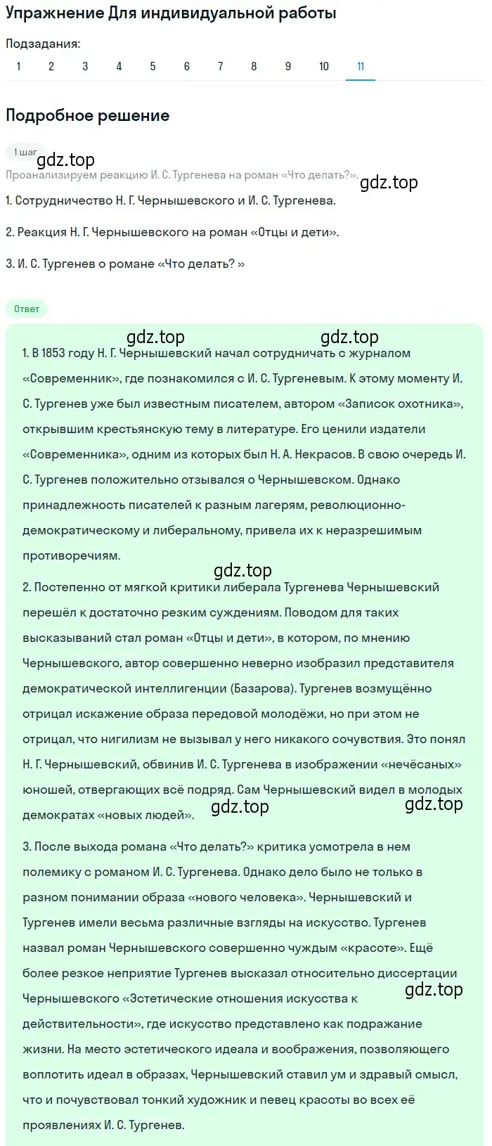 Решение номер 11 (страница 131) гдз по литературе 10 класс Лебедев, учебник 1 часть