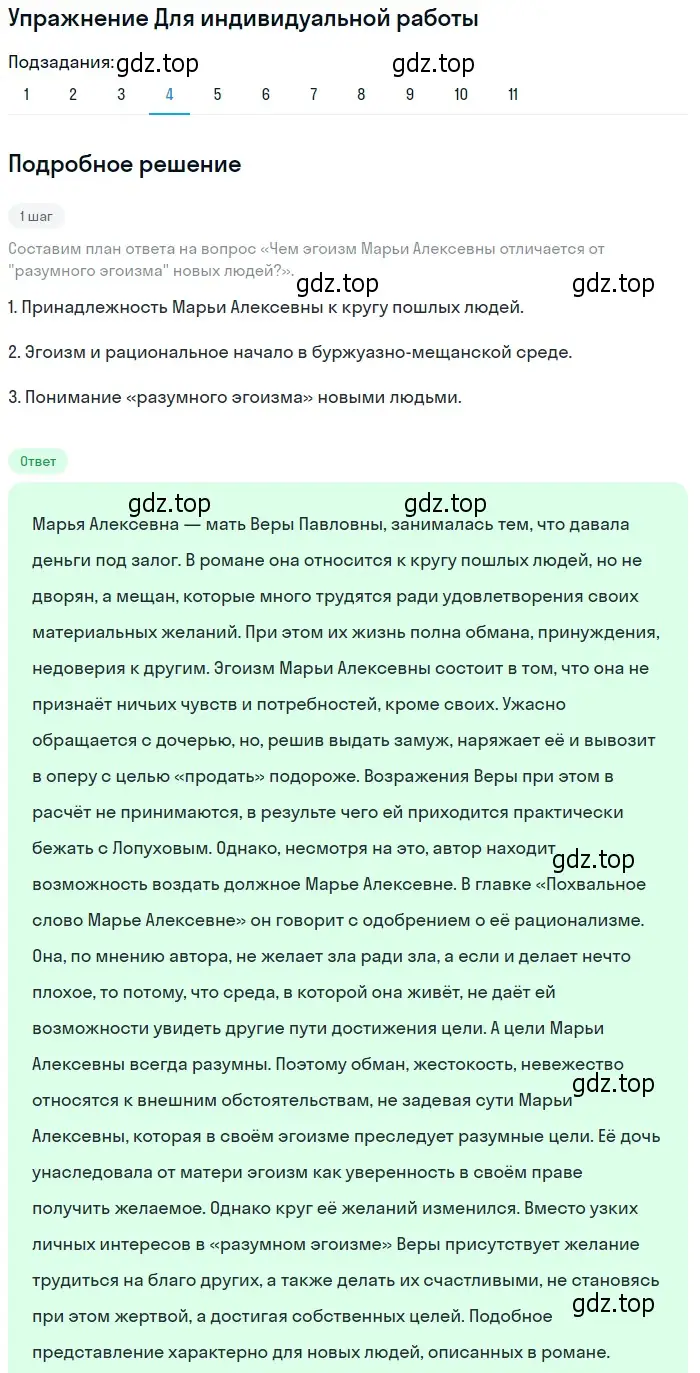 Решение номер 4 (страница 131) гдз по литературе 10 класс Лебедев, учебник 1 часть