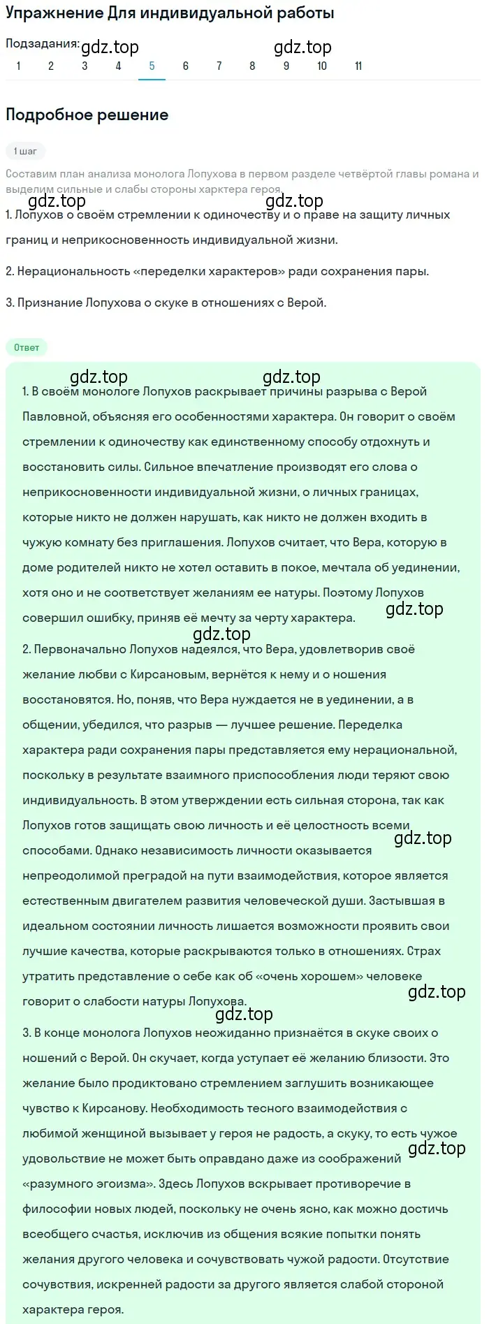 Решение номер 5 (страница 131) гдз по литературе 10 класс Лебедев, учебник 1 часть