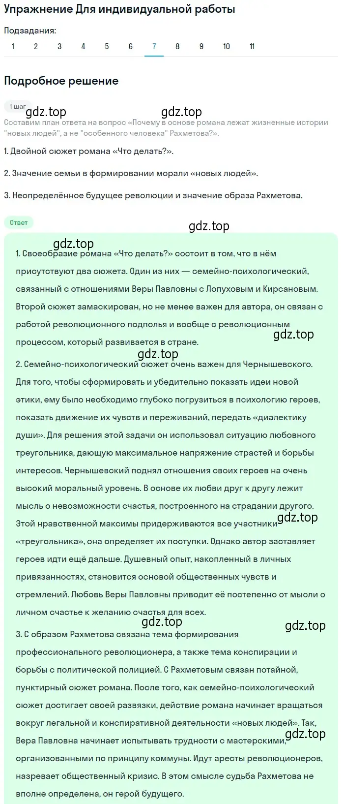 Решение номер 7 (страница 131) гдз по литературе 10 класс Лебедев, учебник 1 часть