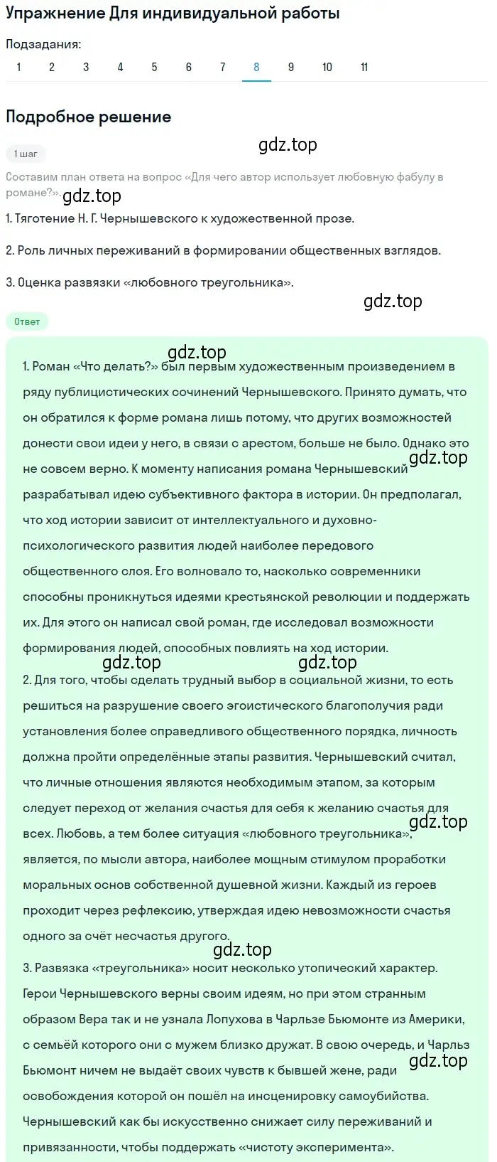 Решение номер 8 (страница 131) гдз по литературе 10 класс Лебедев, учебник 1 часть