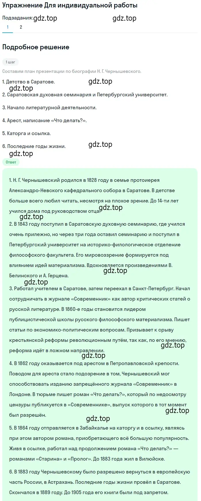 Решение номер 1 (страница 134) гдз по литературе 10 класс Лебедев, учебник 1 часть