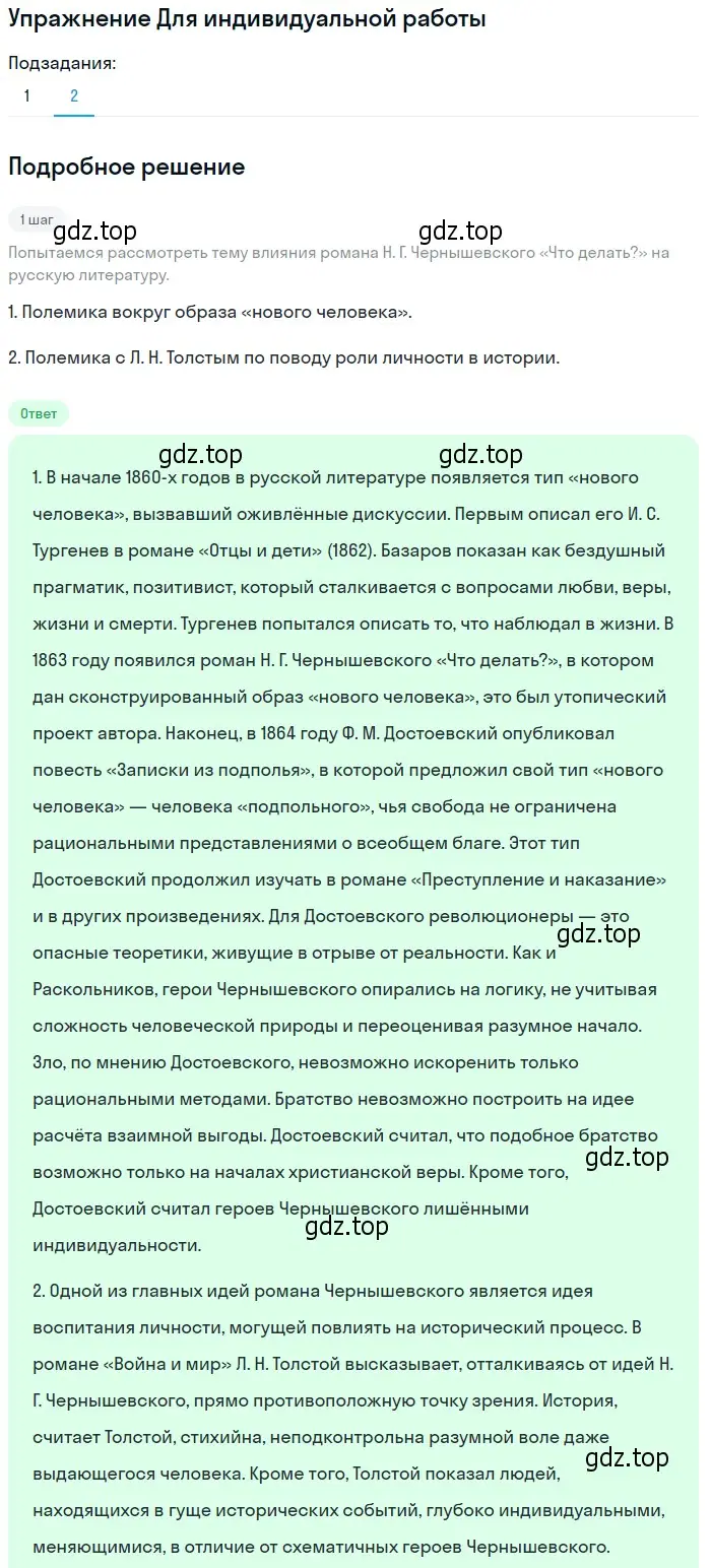 Решение номер 2 (страница 134) гдз по литературе 10 класс Лебедев, учебник 1 часть