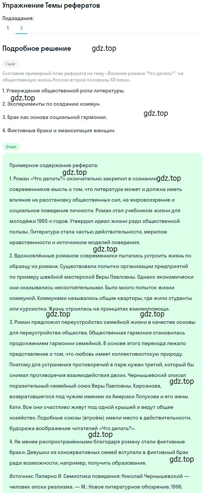 Решение номер 2 (страница 134) гдз по литературе 10 класс Лебедев, учебник 1 часть