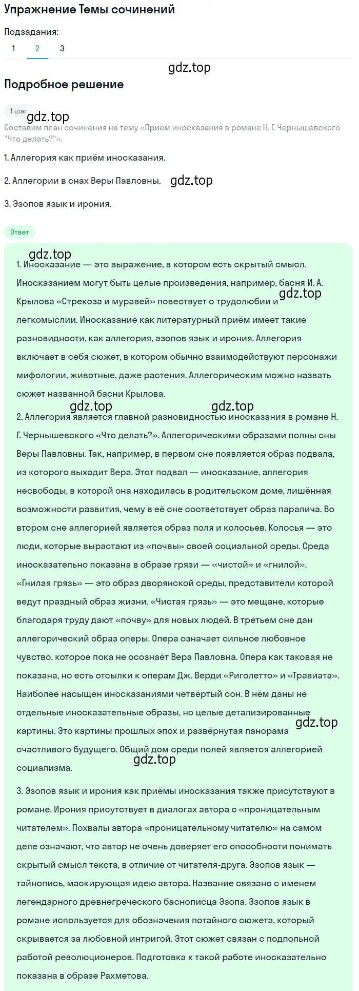 Решение номер 2 (страница 134) гдз по литературе 10 класс Лебедев, учебник 1 часть