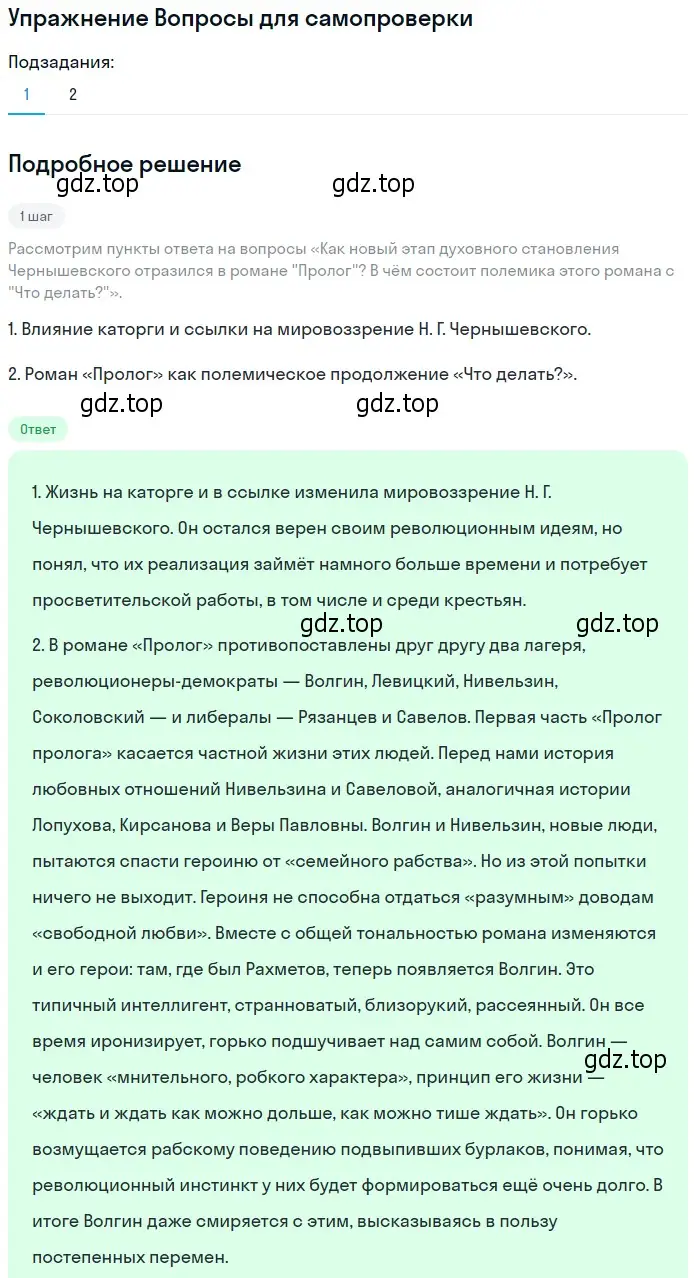 Решение номер 2 (страница 134) гдз по литературе 10 класс Лебедев, учебник 1 часть