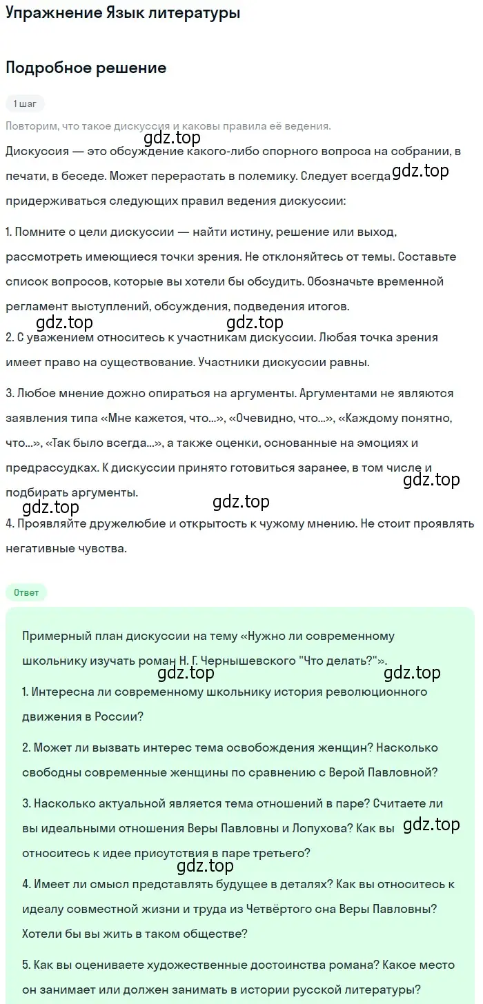 Решение номер 1 (страница 134) гдз по литературе 10 класс Лебедев, учебник 1 часть