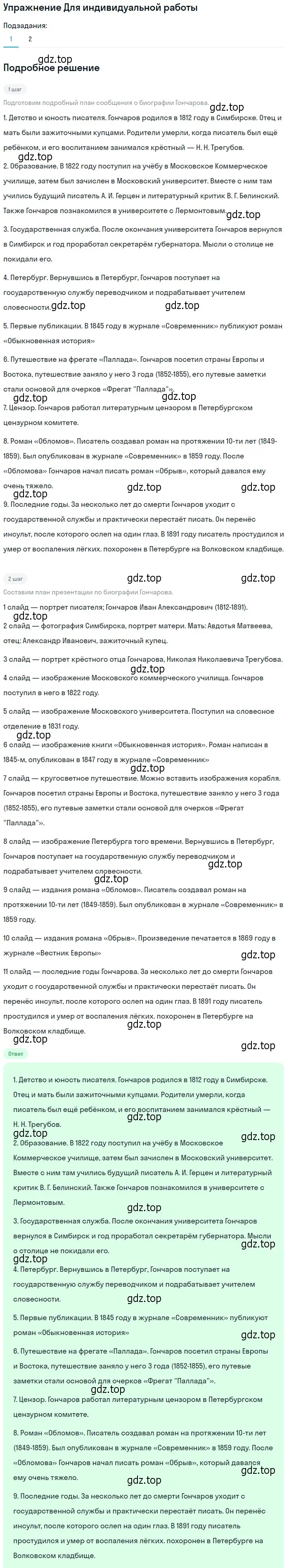 Решение номер 1 (страница 138) гдз по литературе 10 класс Лебедев, учебник 1 часть