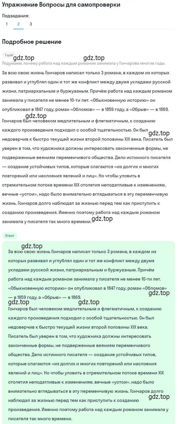 Решение номер 2 (страница 138) гдз по литературе 10 класс Лебедев, учебник 1 часть