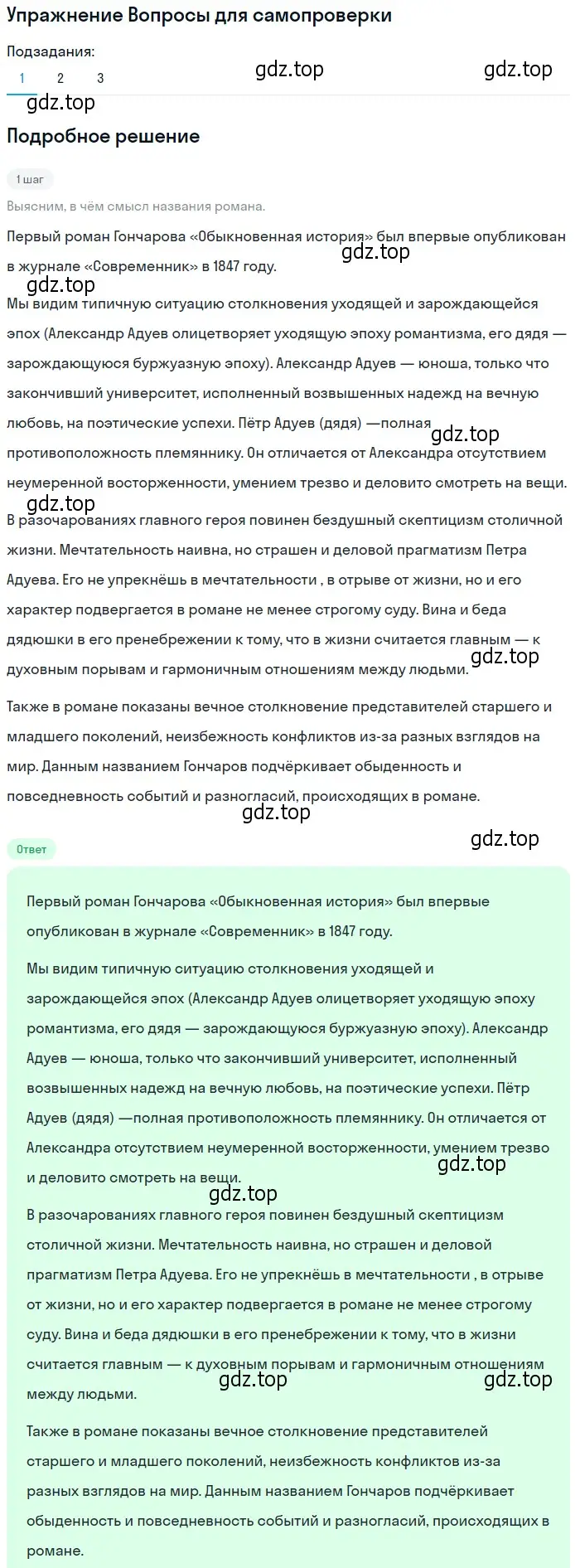 Решение номер 1 (страница 142) гдз по литературе 10 класс Лебедев, учебник 1 часть