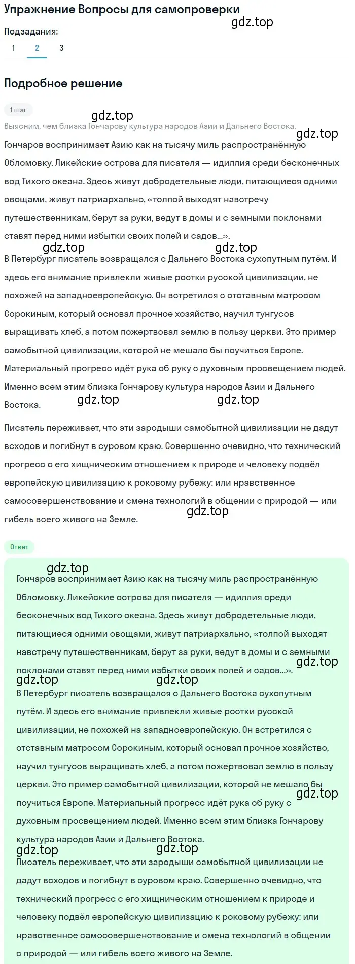 Решение номер 2 (страница 144) гдз по литературе 10 класс Лебедев, учебник 1 часть