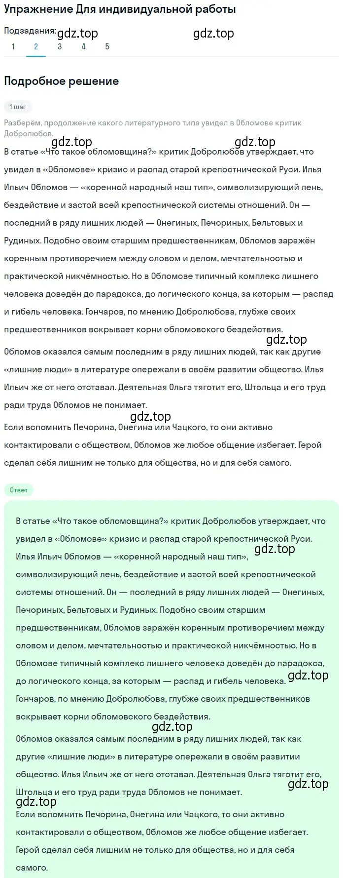 Решение номер 2 (страница 155) гдз по литературе 10 класс Лебедев, учебник 1 часть