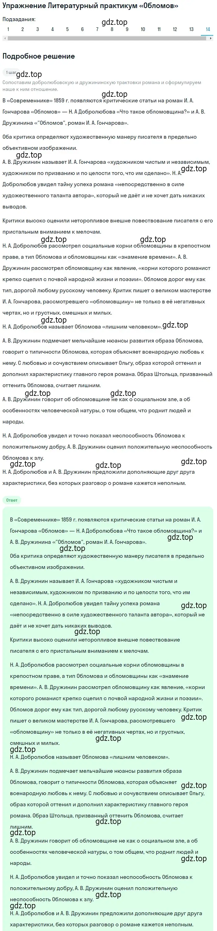 Решение номер 14 (страница 156) гдз по литературе 10 класс Лебедев, учебник 1 часть