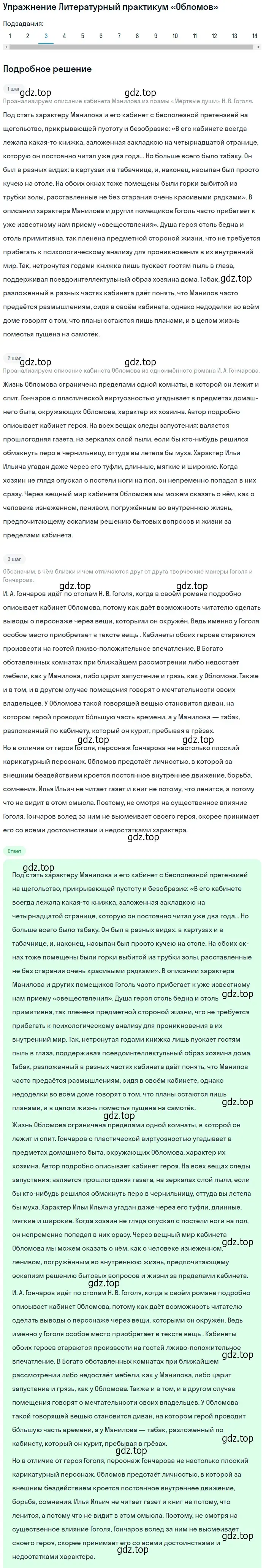 Решение номер 3 (страница 155) гдз по литературе 10 класс Лебедев, учебник 1 часть