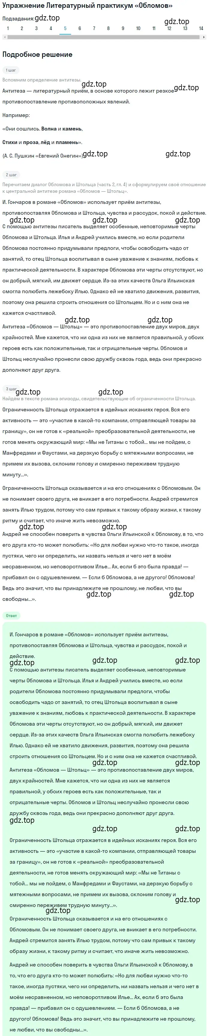 Решение номер 5 (страница 155) гдз по литературе 10 класс Лебедев, учебник 1 часть