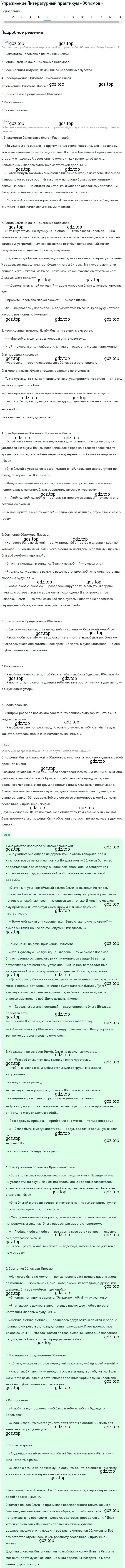 Решение номер 6 (страница 155) гдз по литературе 10 класс Лебедев, учебник 1 часть