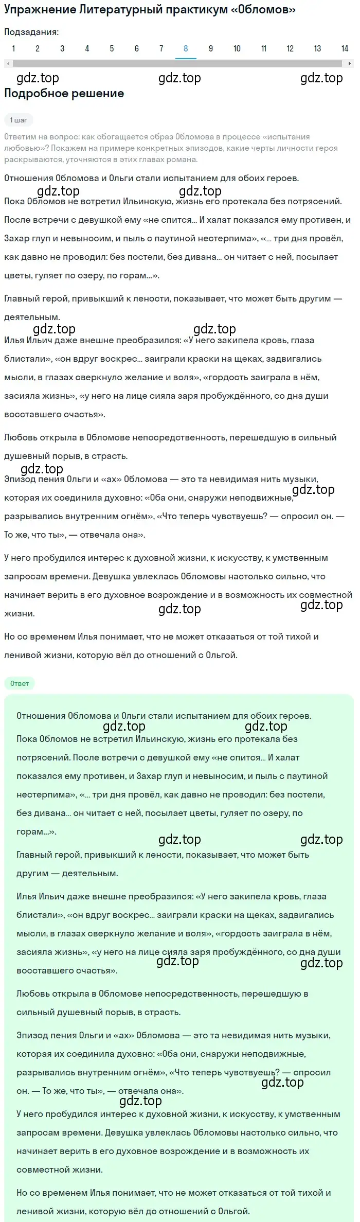 Решение номер 8 (страница 155) гдз по литературе 10 класс Лебедев, учебник 1 часть