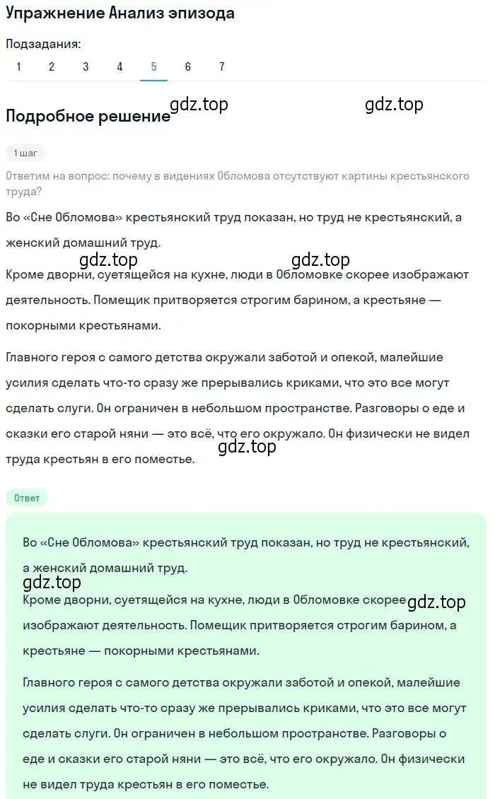 Решение номер 5 (страница 158) гдз по литературе 10 класс Лебедев, учебник 1 часть