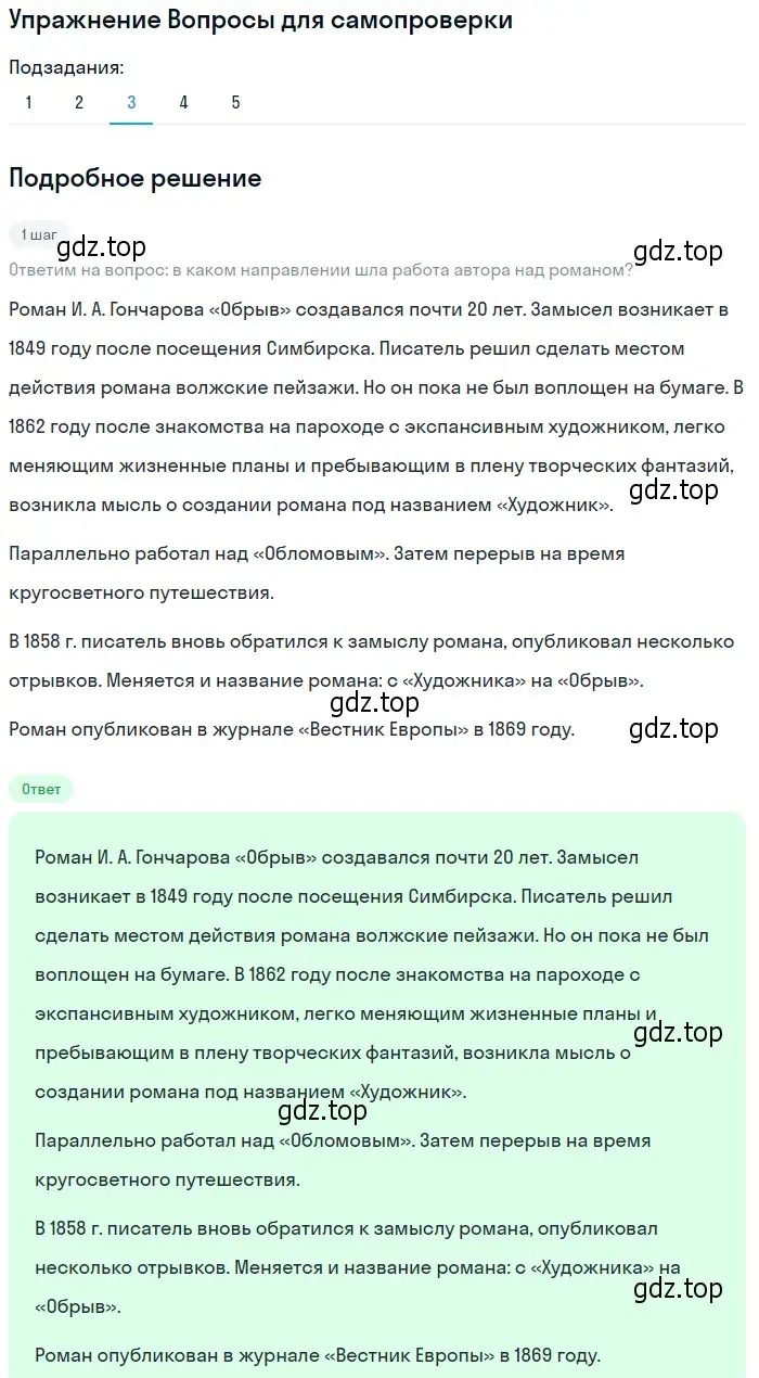 Решение номер 3 (страница 171) гдз по литературе 10 класс Лебедев, учебник 1 часть