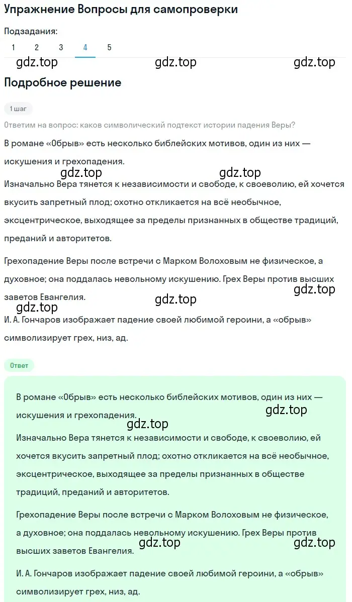 Решение номер 4 (страница 171) гдз по литературе 10 класс Лебедев, учебник 1 часть