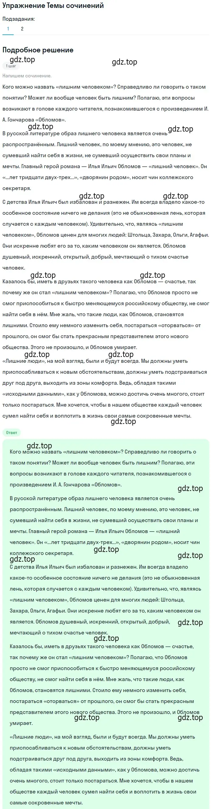 Решение номер 1 (страница 173) гдз по литературе 10 класс Лебедев, учебник 1 часть