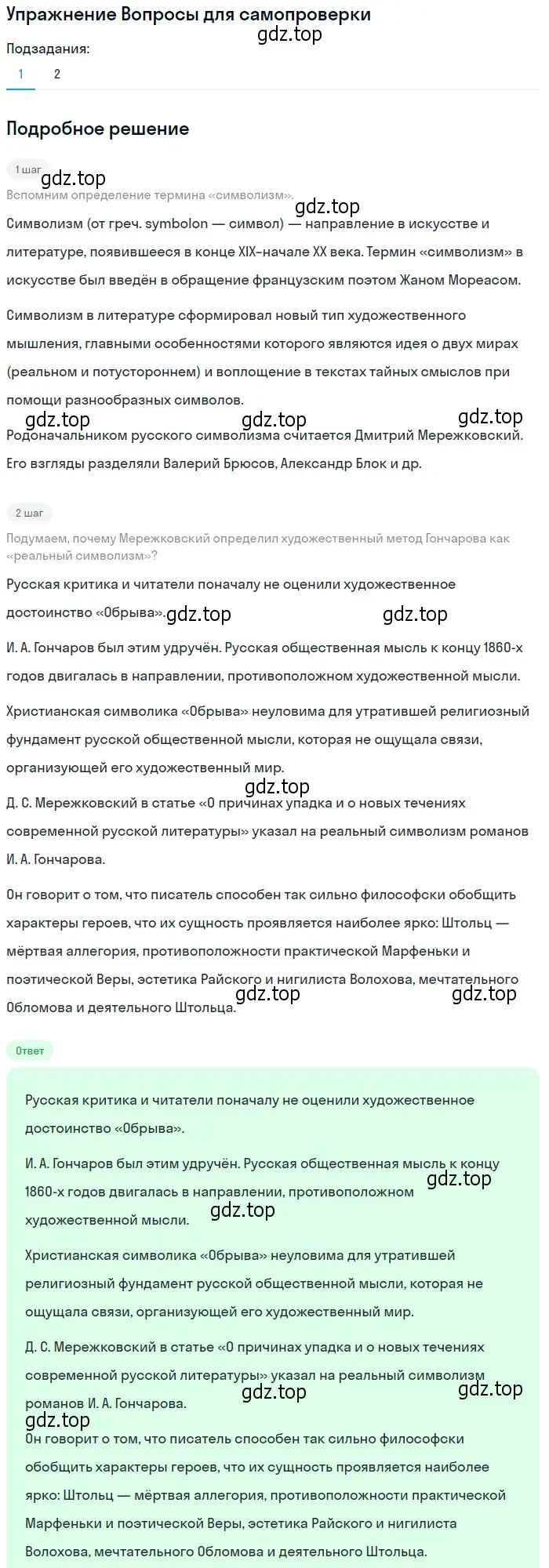 Решение номер 1 (страница 173) гдз по литературе 10 класс Лебедев, учебник 1 часть