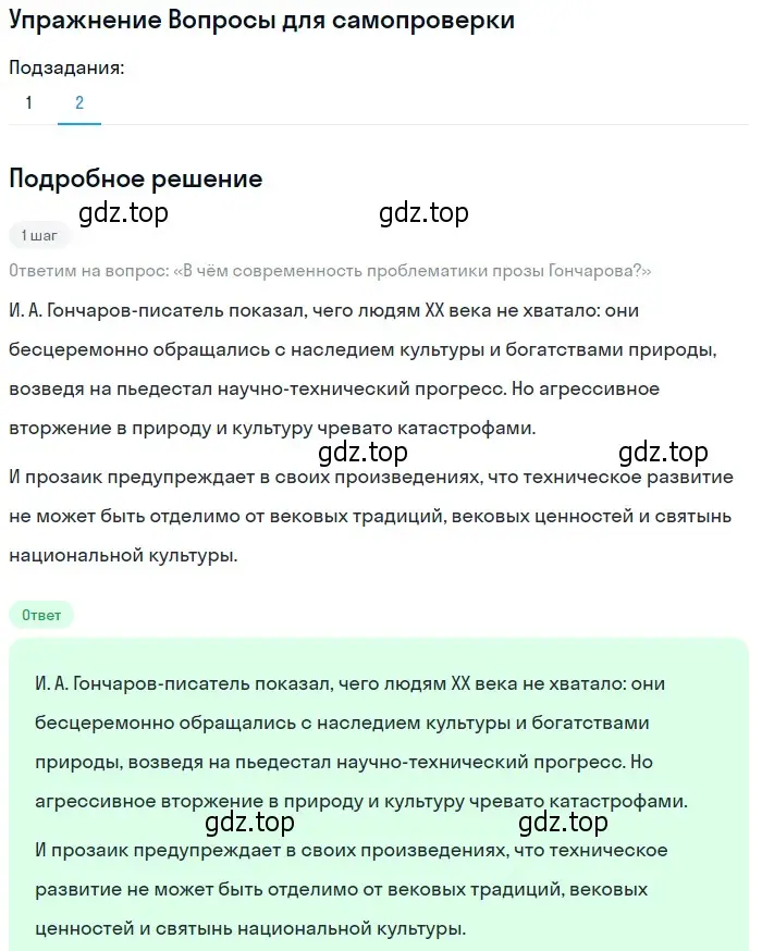 Решение номер 2 (страница 173) гдз по литературе 10 класс Лебедев, учебник 1 часть