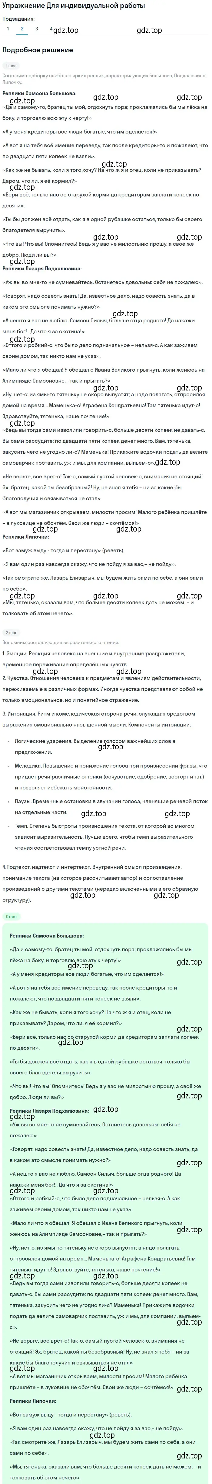 Решение номер 2 (страница 183) гдз по литературе 10 класс Лебедев, учебник 1 часть